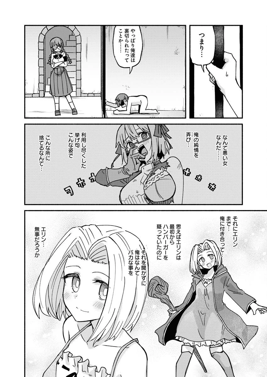 ハンバーガーちゃん異世界転生絵日記 第27話 - 4