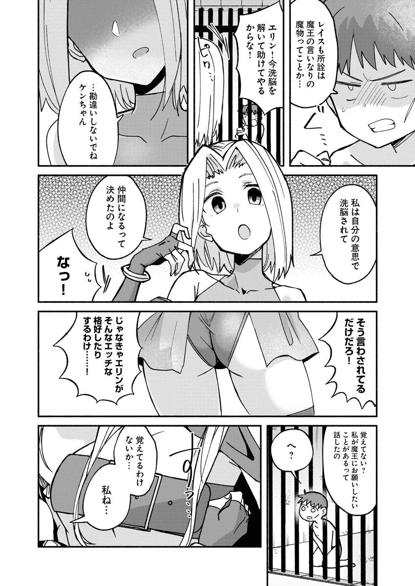 ハンバーガーちゃん異世界転生絵日記 第27話 - 8