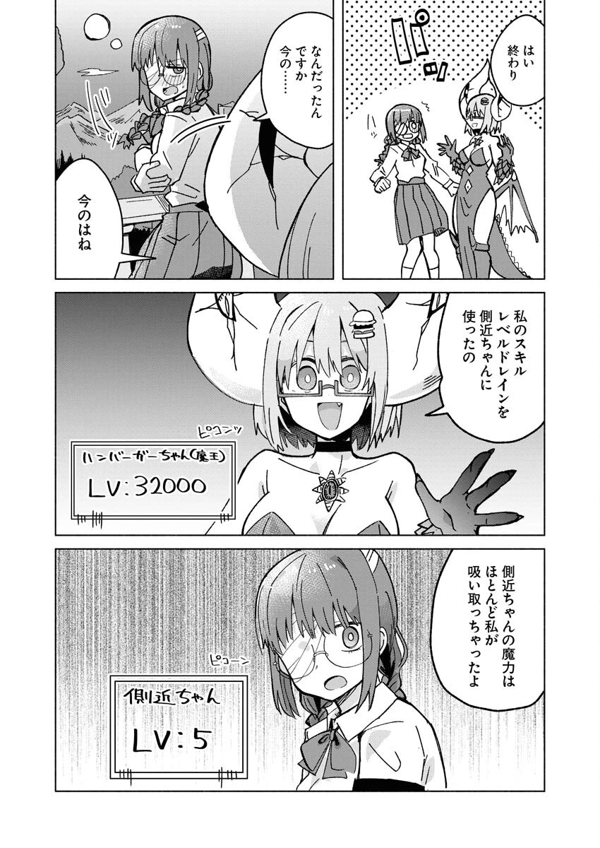 ハンバーガーちゃん異世界転生絵日記 第25話 - 5