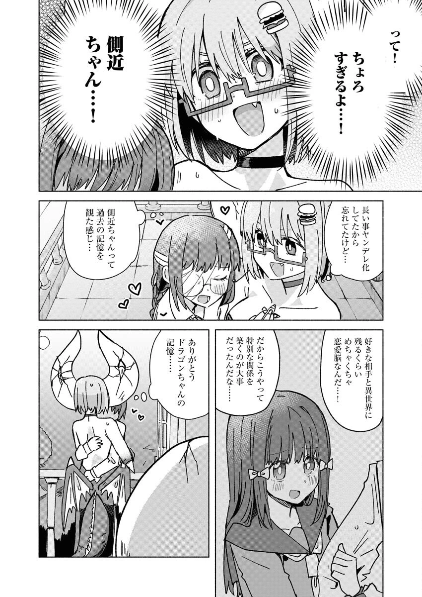 ハンバーガーちゃん異世界転生絵日記 第25話 - 8