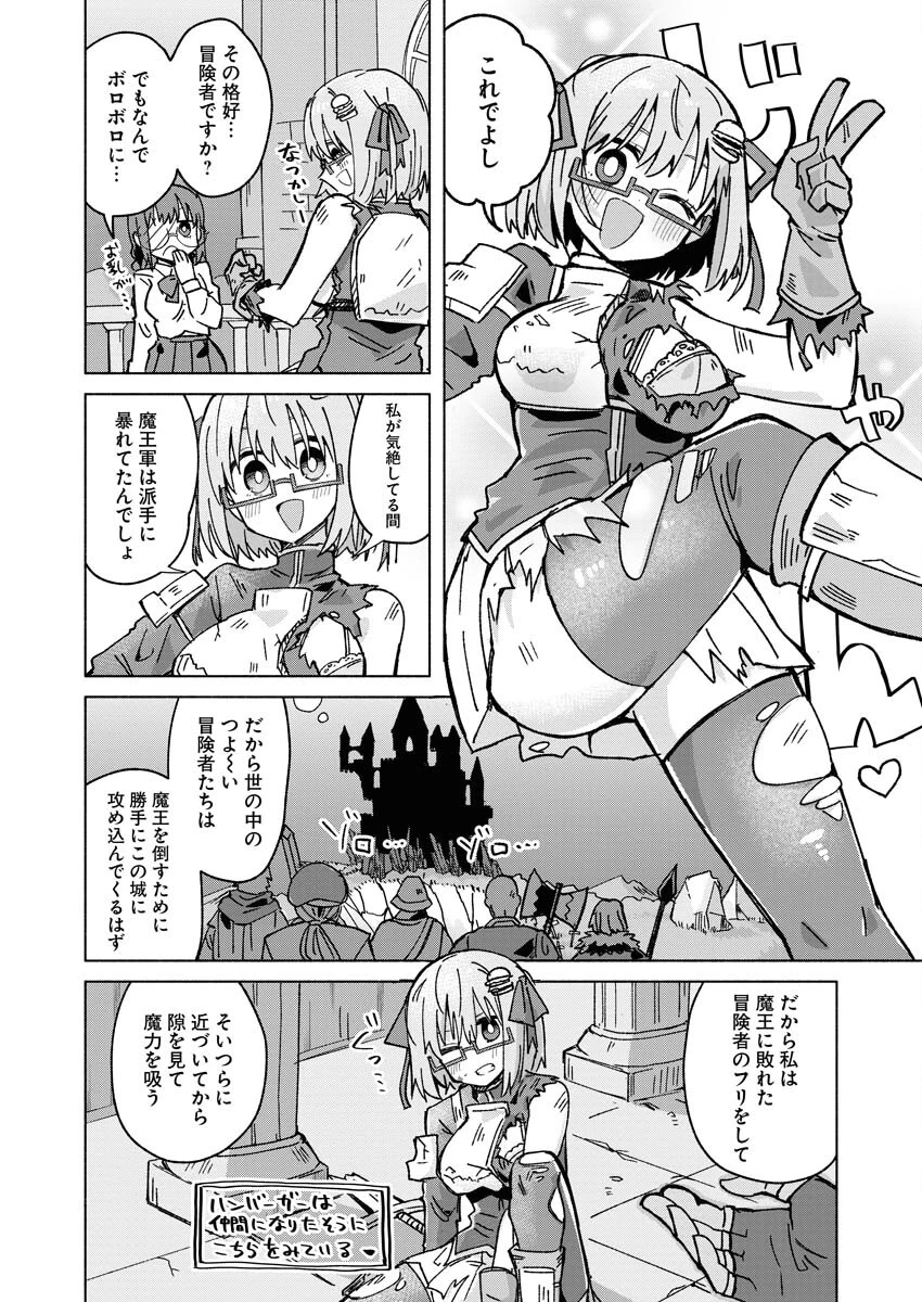 ハンバーガーちゃん異世界転生絵日記 第25話 - 10