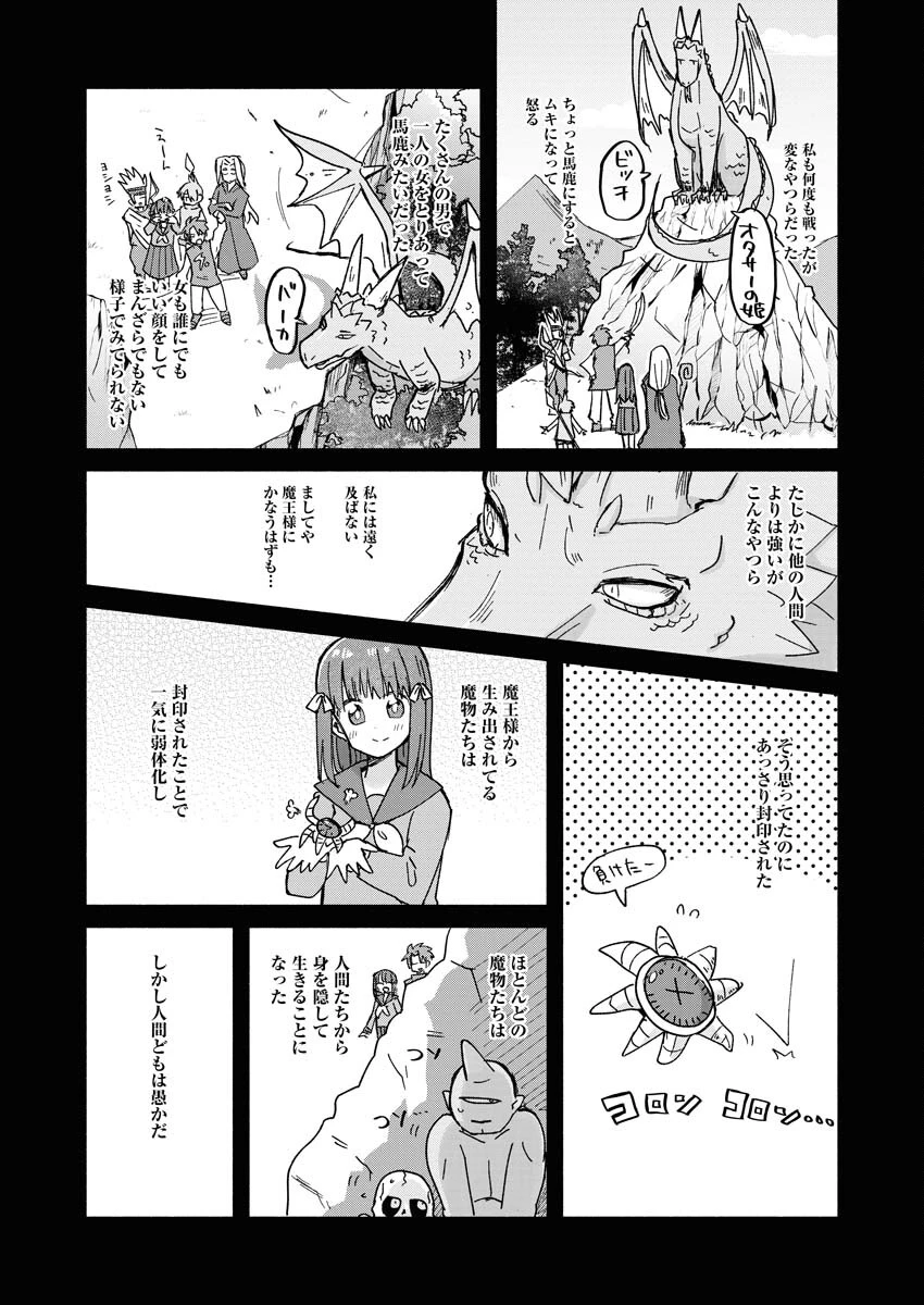 ハンバーガーちゃん異世界転生絵日記 第24話 - 4