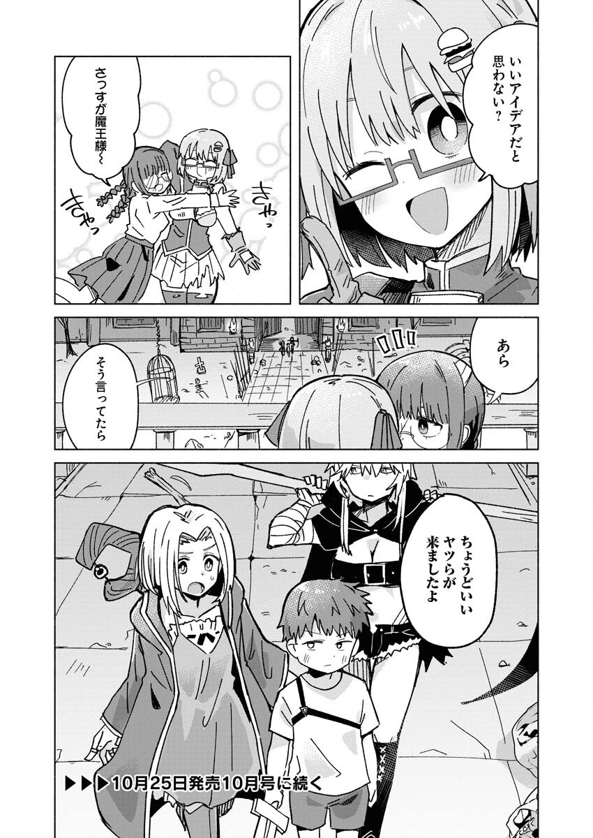 ハンバーガーちゃん異世界転生絵日記 第25話 - 11