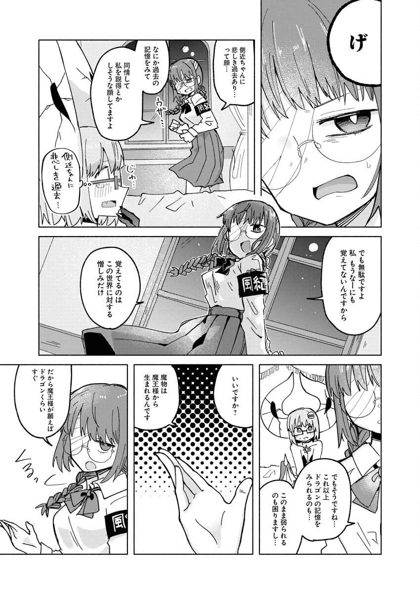 ハンバーガーちゃん異世界転生絵日記 第24話 - 9