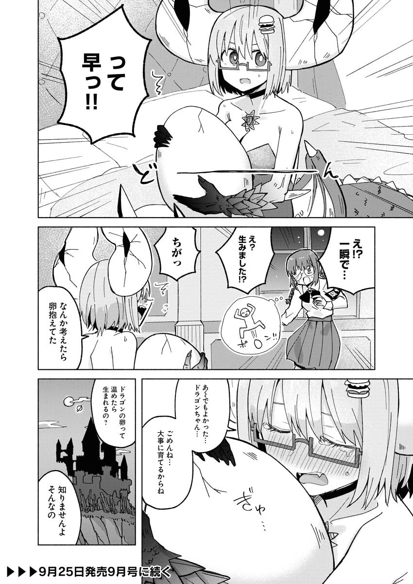 ハンバーガーちゃん異世界転生絵日記 第24話 - 10