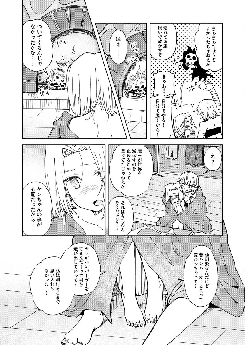 ハンバーガーちゃん異世界転生絵日記 第22話 - 3