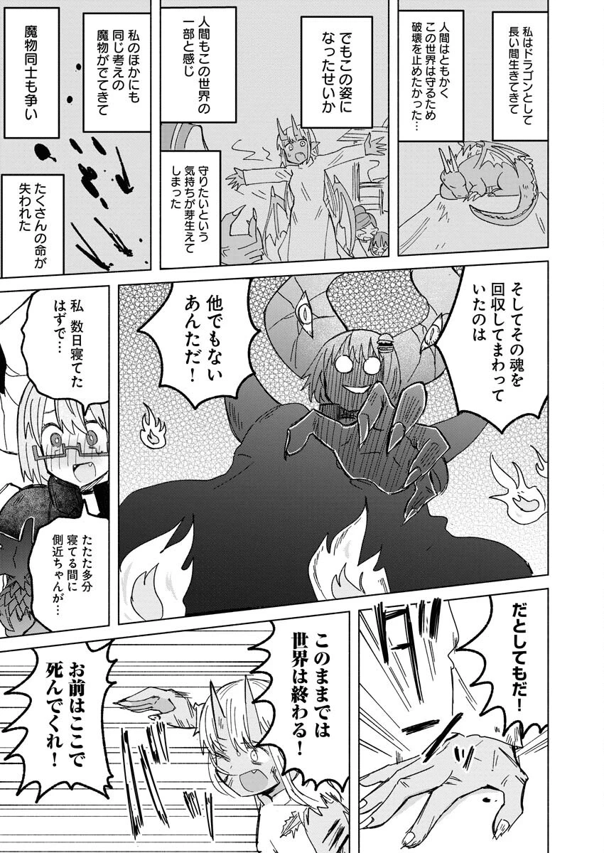 ハンバーガーちゃん異世界転生絵日記 第23話 - 9