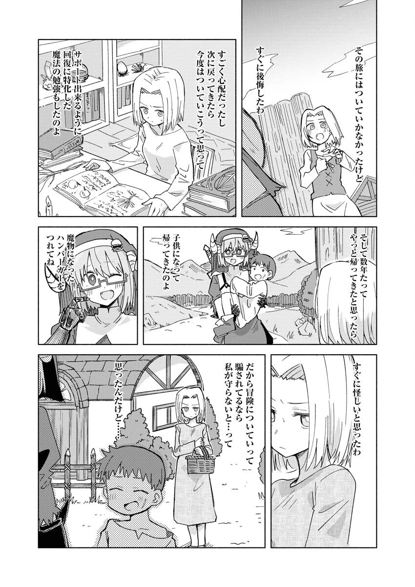 ハンバーガーちゃん異世界転生絵日記 第22話 - 4