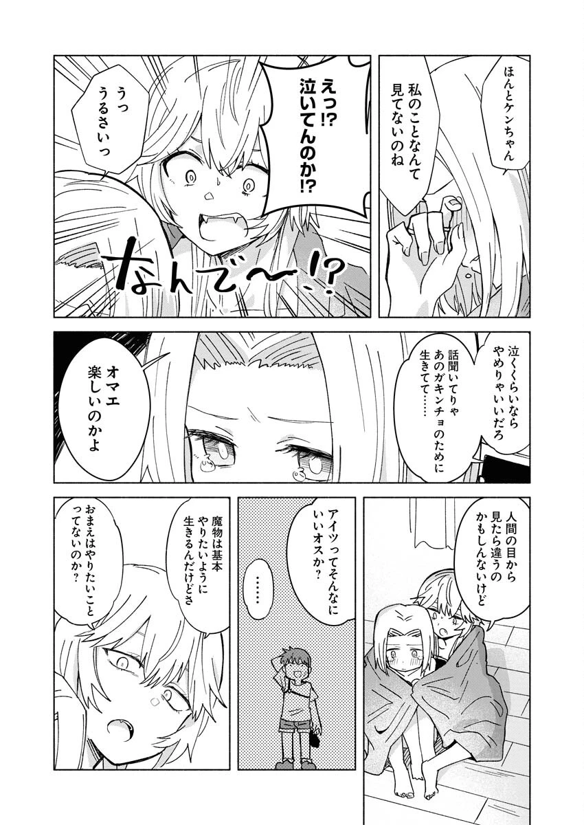 ハンバーガーちゃん異世界転生絵日記 第22話 - 5