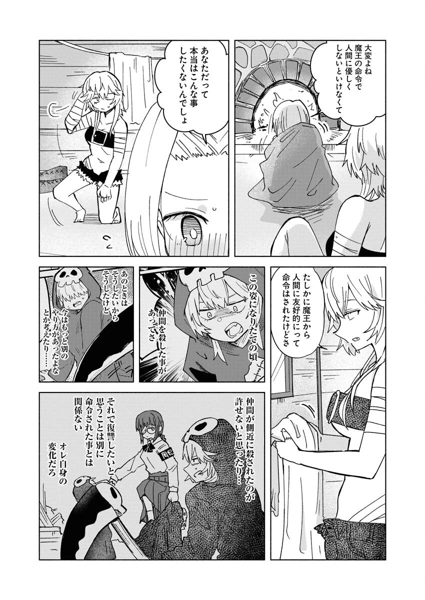 ハンバーガーちゃん異世界転生絵日記 第22話 - 7