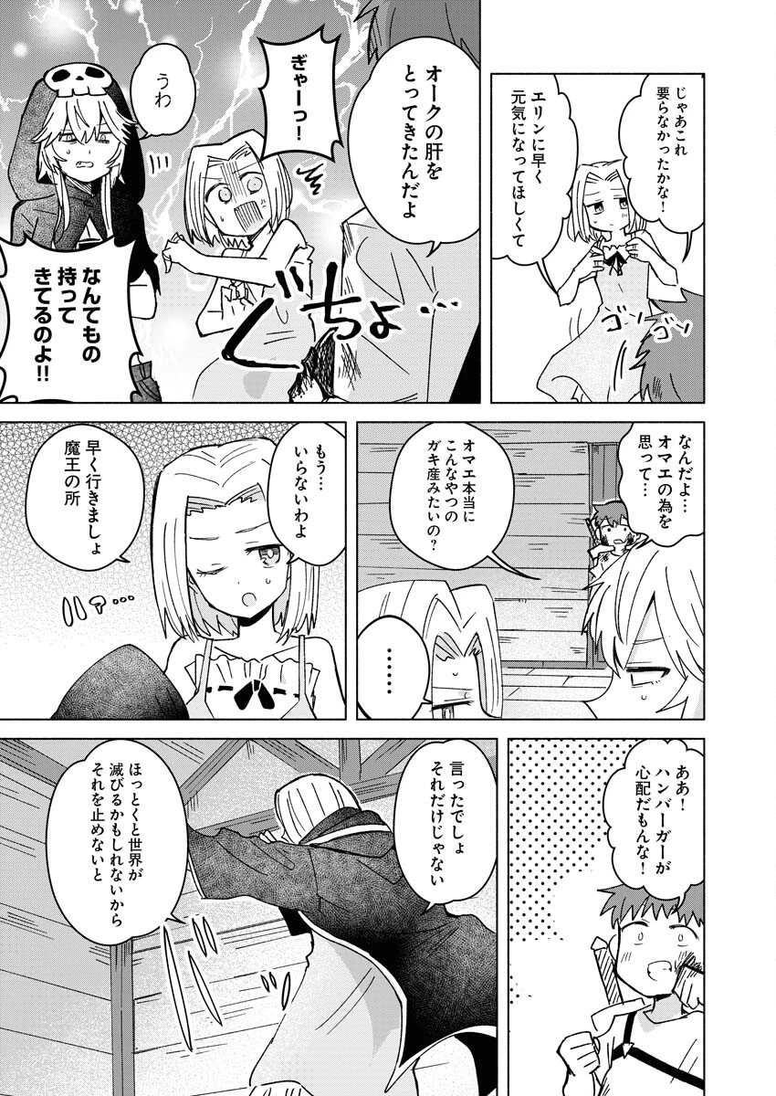 ハンバーガーちゃん異世界転生絵日記 第22話 - 9