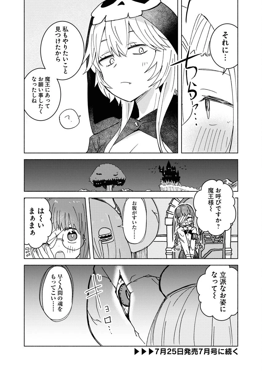 ハンバーガーちゃん異世界転生絵日記 第22話 - 10