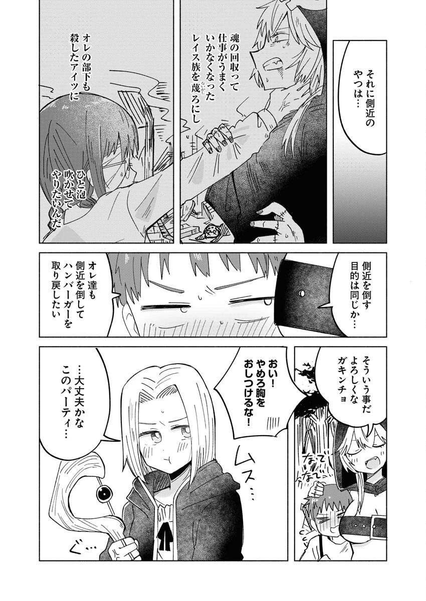 ハンバーガーちゃん異世界転生絵日記 第21話 - 4