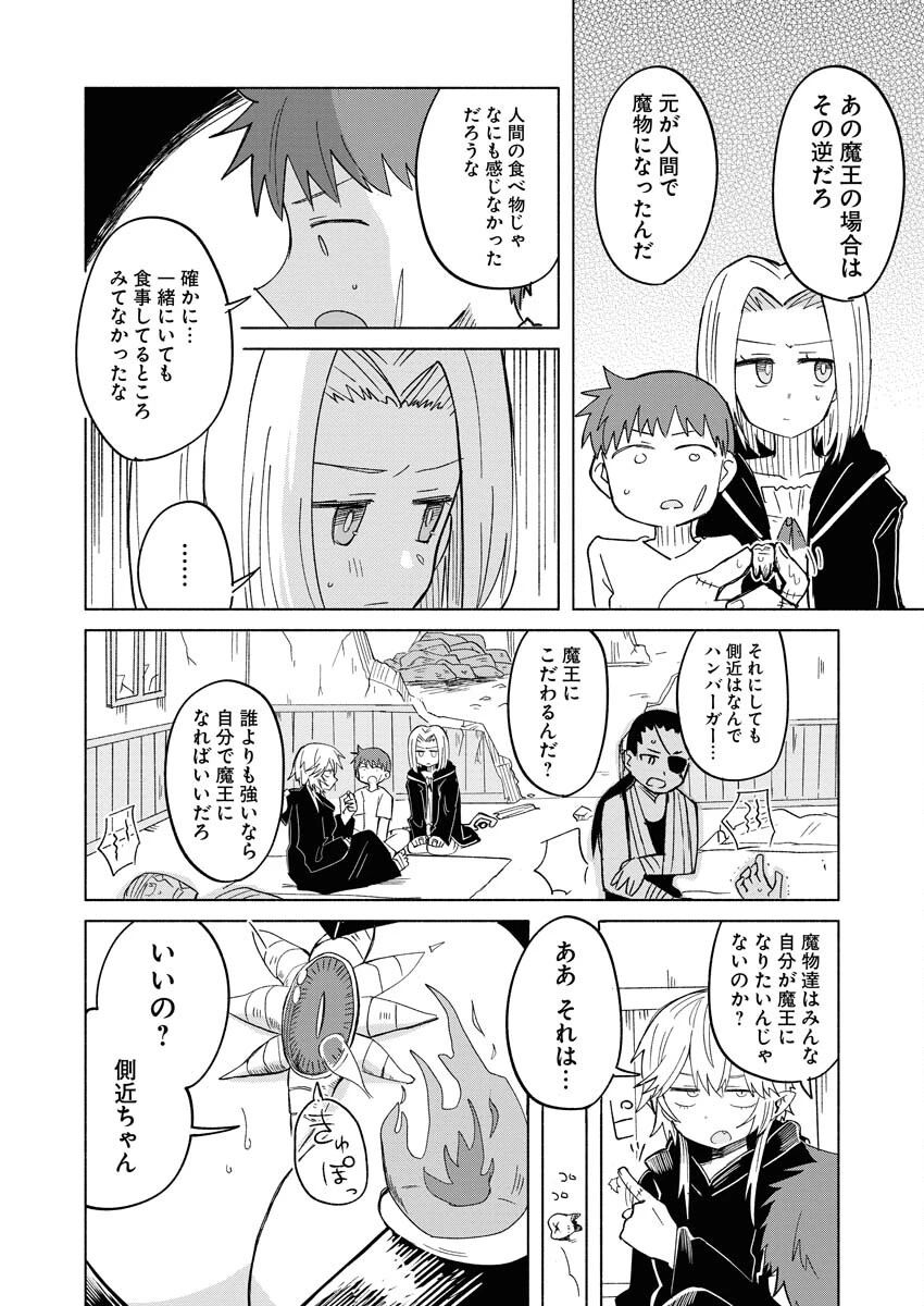 ハンバーガーちゃん異世界転生絵日記 第20話 - 4