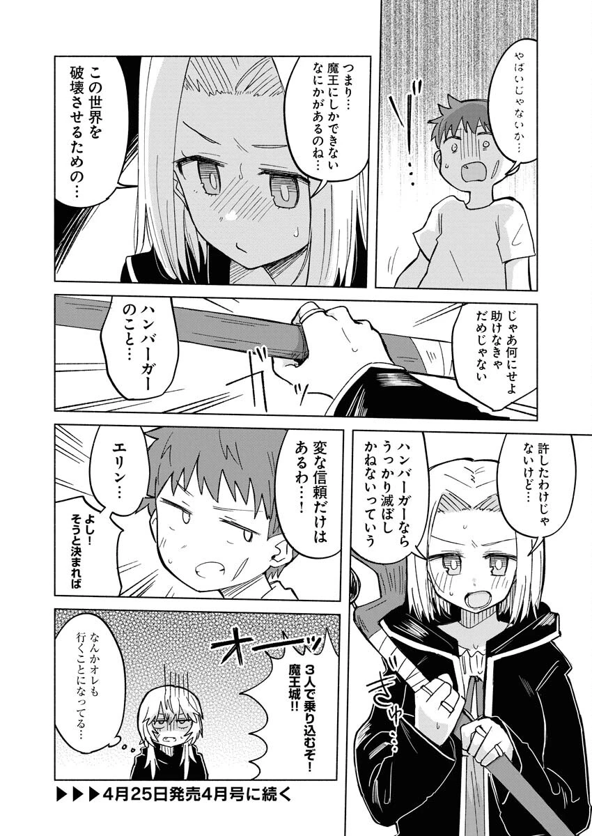 ハンバーガーちゃん異世界転生絵日記 第20話 - 8