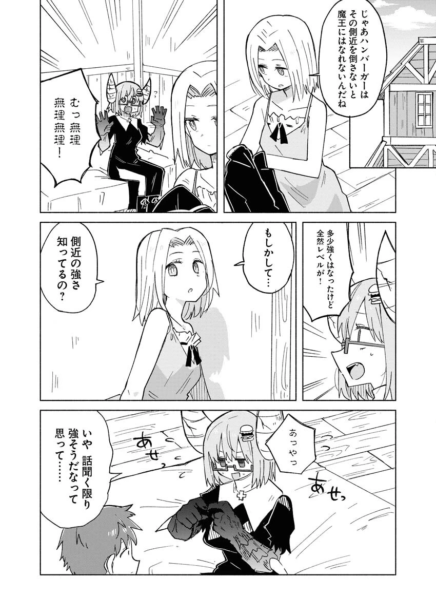 ハンバーガーちゃん異世界転生絵日記 第19話 - 4
