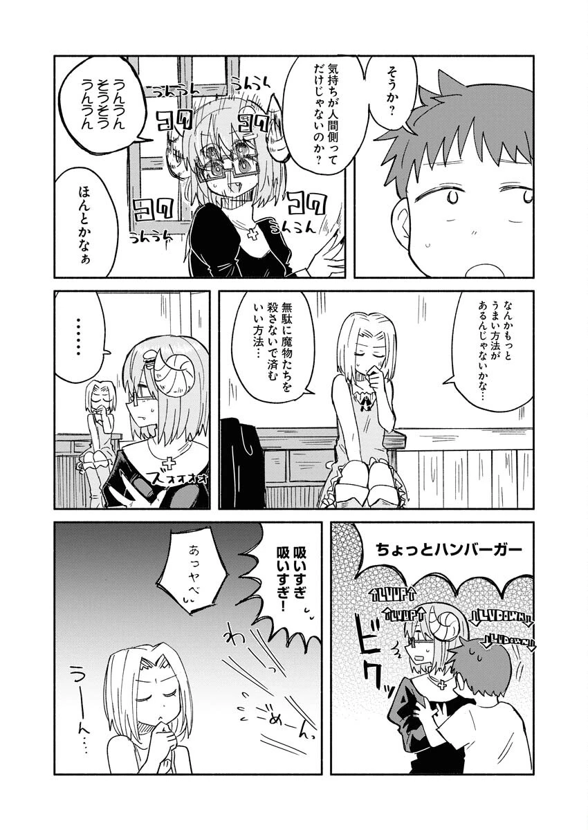 ハンバーガーちゃん異世界転生絵日記 第18話 - 4