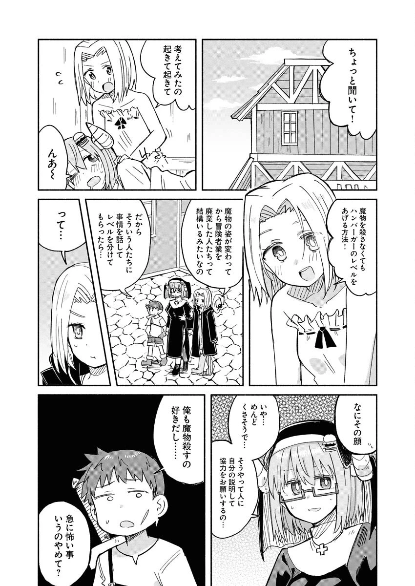 ハンバーガーちゃん異世界転生絵日記 第18話 - 5