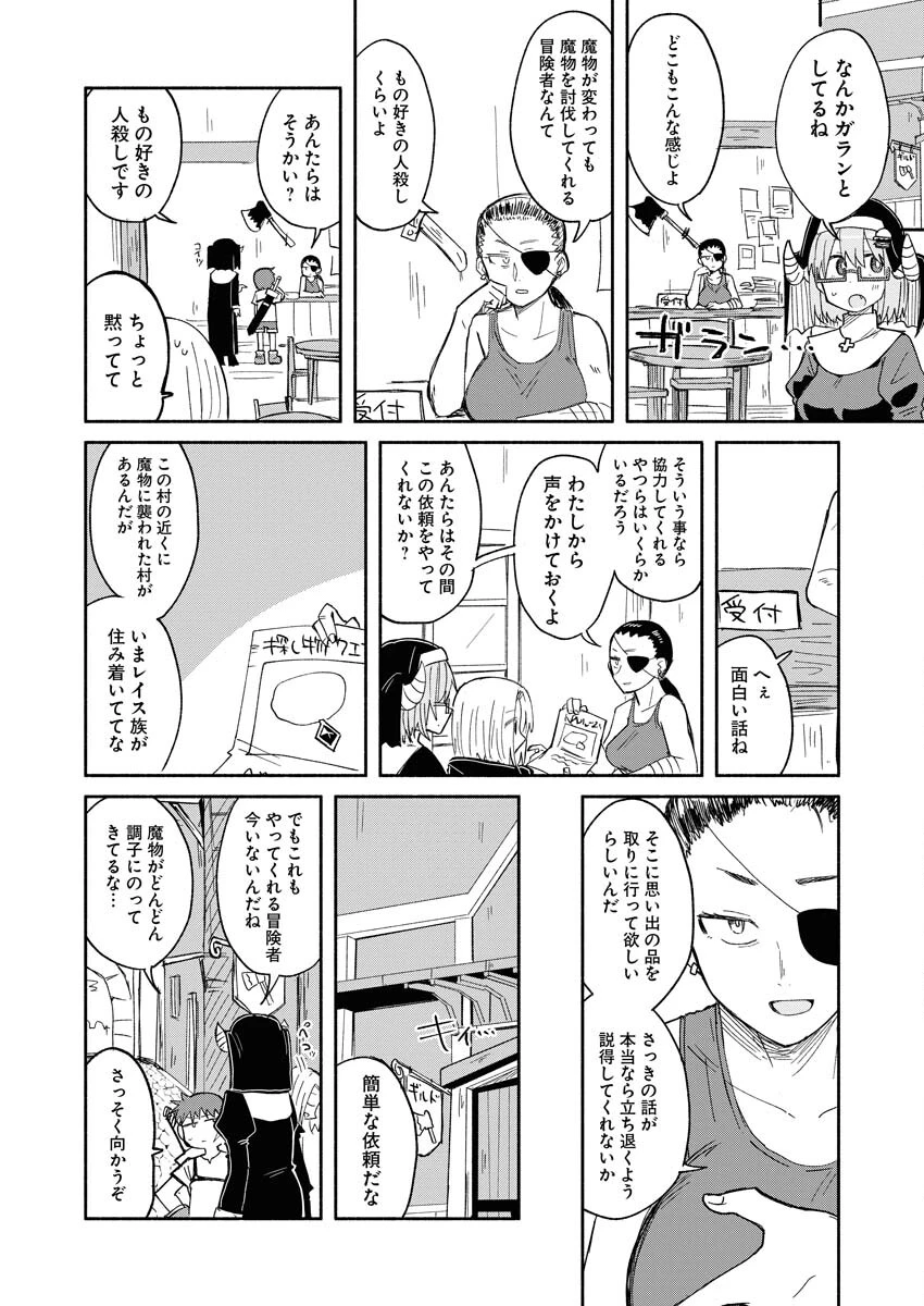 ハンバーガーちゃん異世界転生絵日記 第18話 - 6