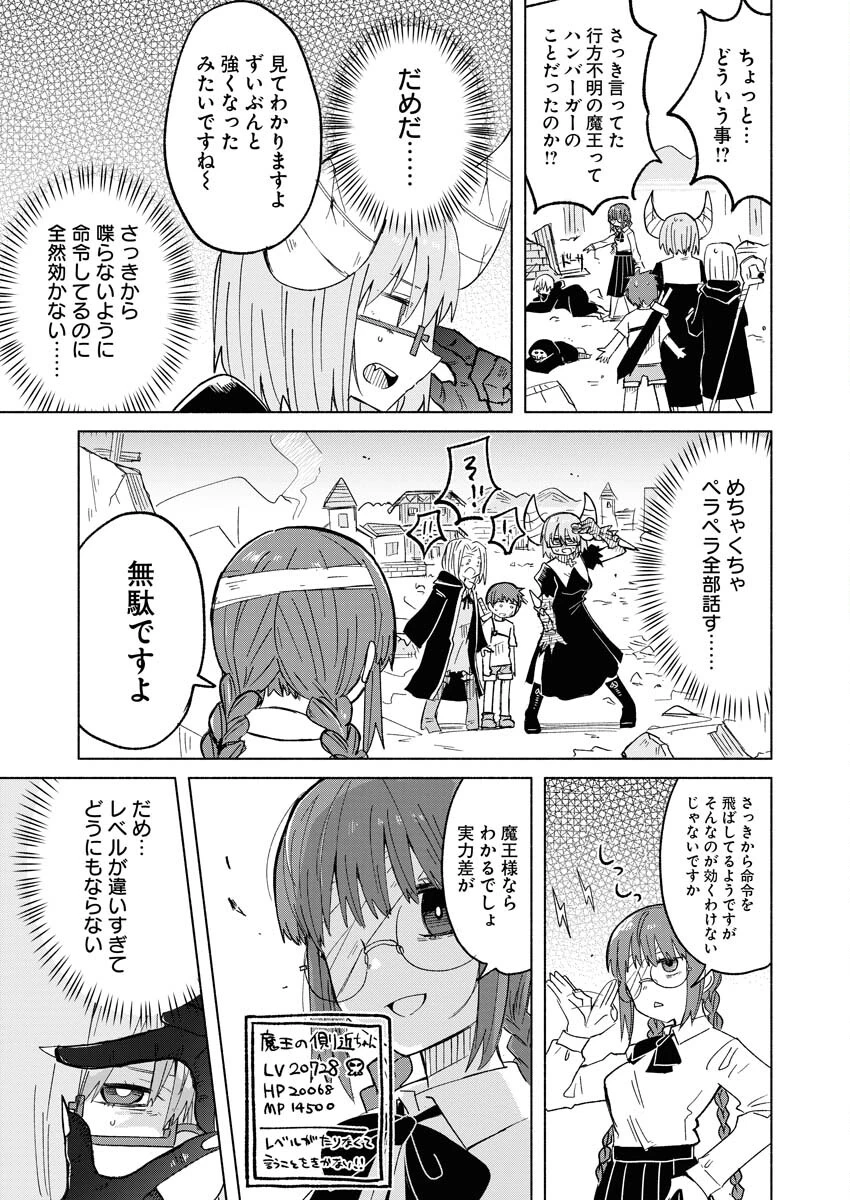 ハンバーガーちゃん異世界転生絵日記 第19話 - 7