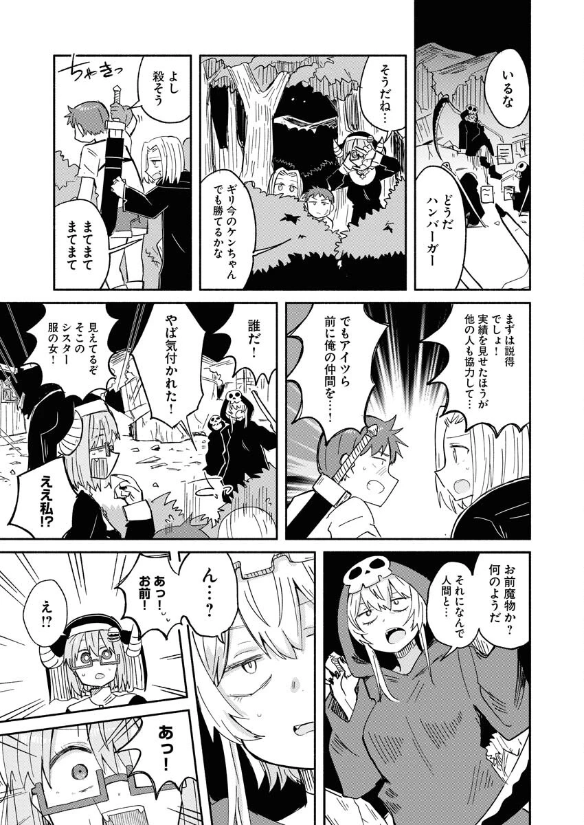 ハンバーガーちゃん異世界転生絵日記 第18話 - 7