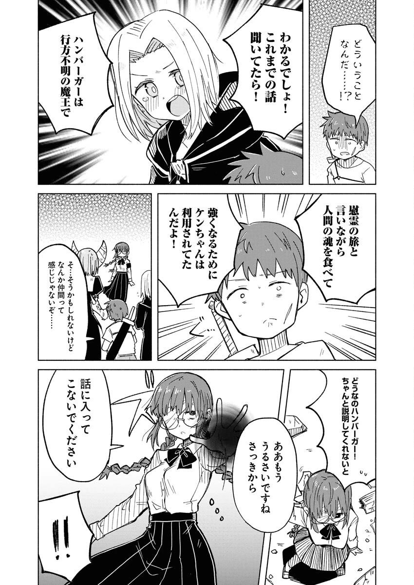 ハンバーガーちゃん異世界転生絵日記 第19話 - 8