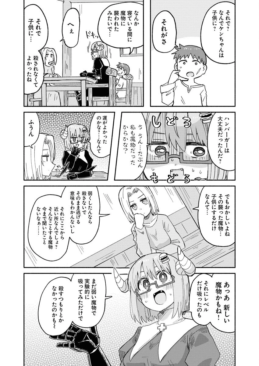 ハンバーガーちゃん異世界転生絵日記 第17話 - 2