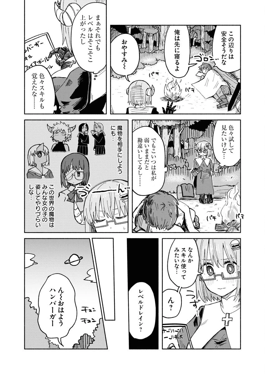 ハンバーガーちゃん異世界転生絵日記 第16話 - 4