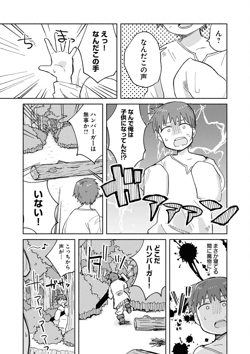 ハンバーガーちゃん異世界転生絵日記 第16話 - 5