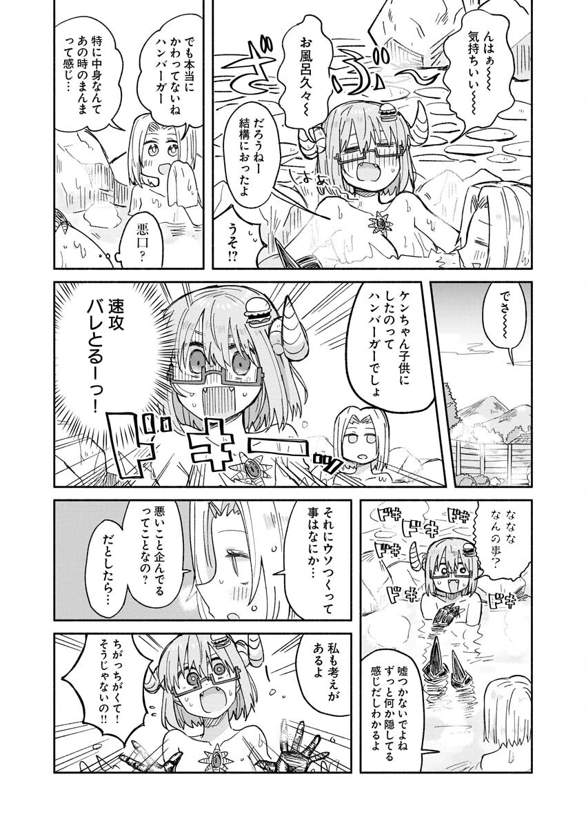 ハンバーガーちゃん異世界転生絵日記 第17話 - 5