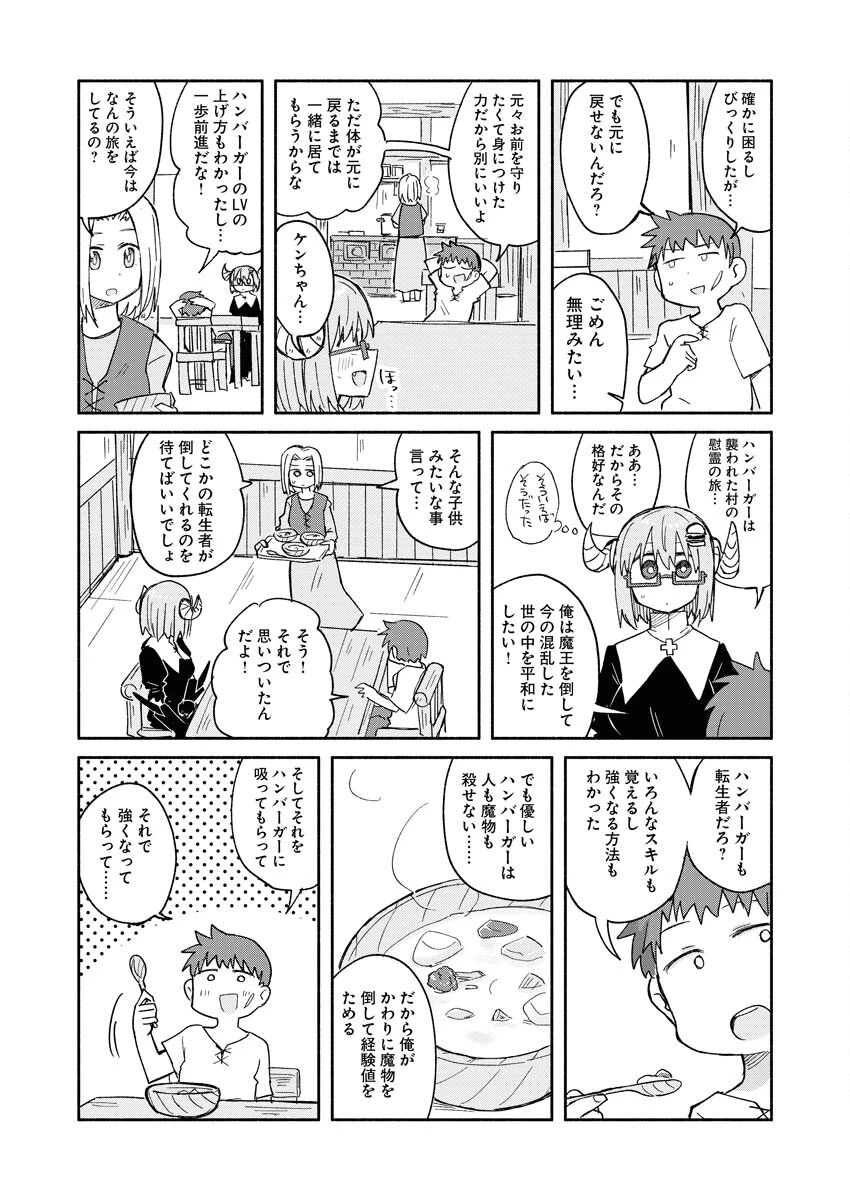 ハンバーガーちゃん異世界転生絵日記 第17話 - 7