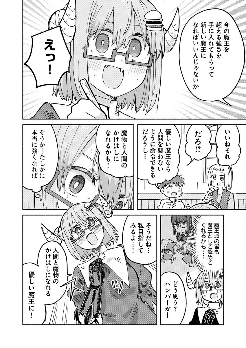 ハンバーガーちゃん異世界転生絵日記 第17話 - 8