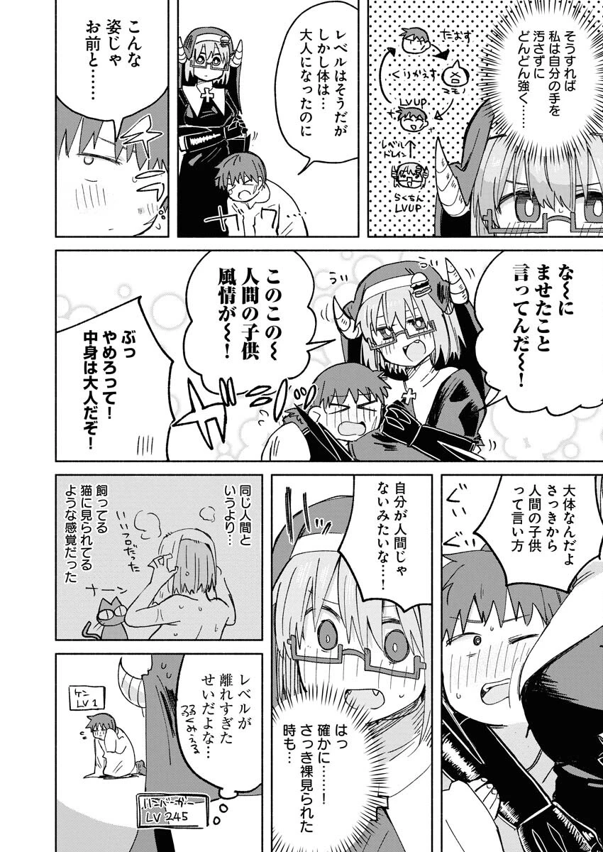 ハンバーガーちゃん異世界転生絵日記 第16話 - 8
