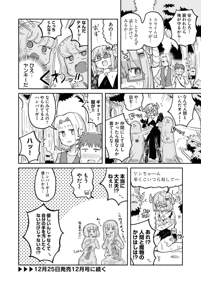 ハンバーガーちゃん異世界転生絵日記 第17話 - 10