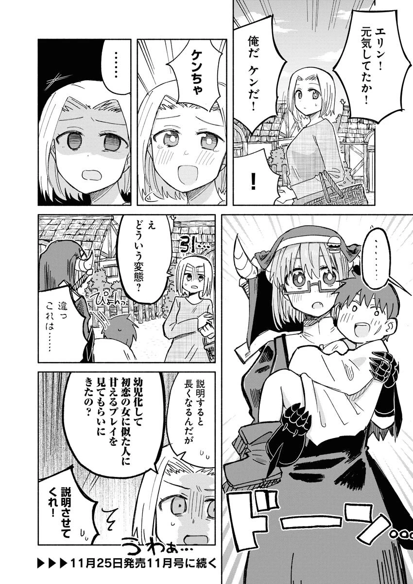 ハンバーガーちゃん異世界転生絵日記 第16話 - 10