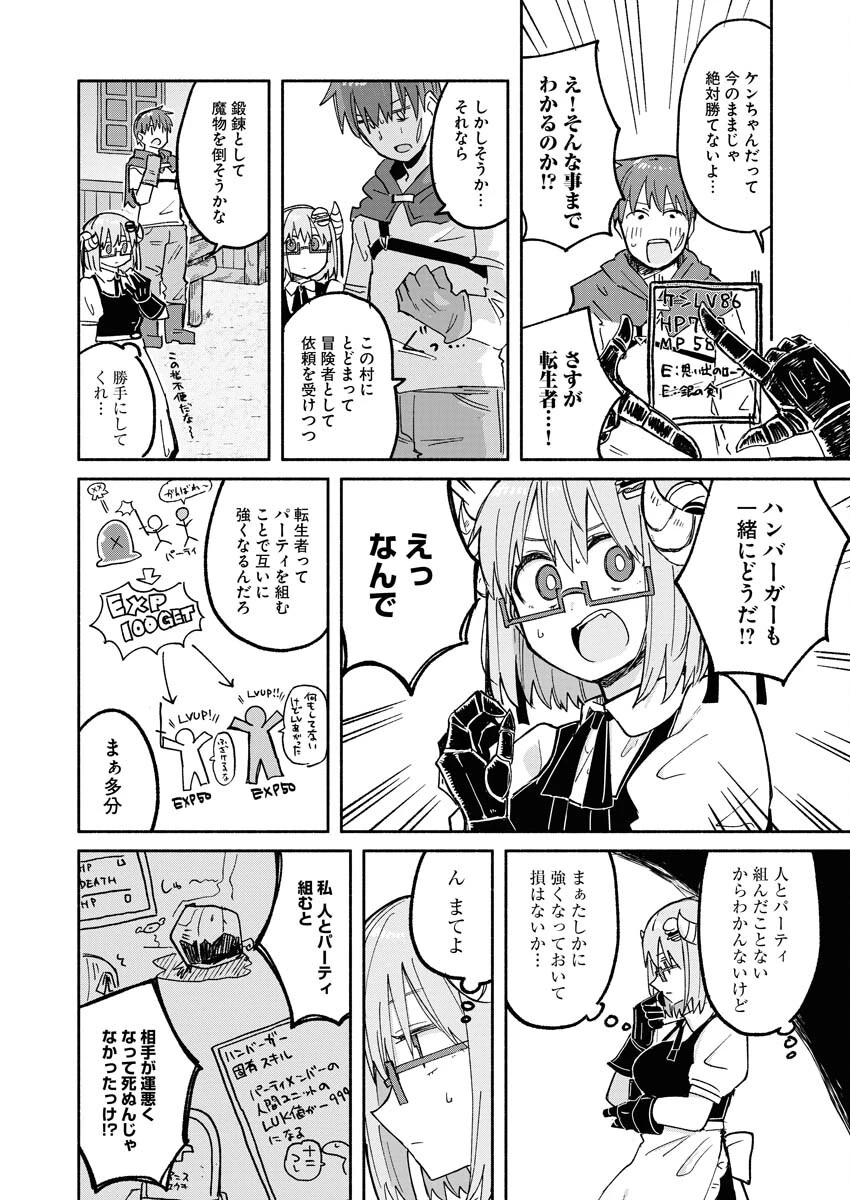ハンバーガーちゃん異世界転生絵日記 第15話 - 2