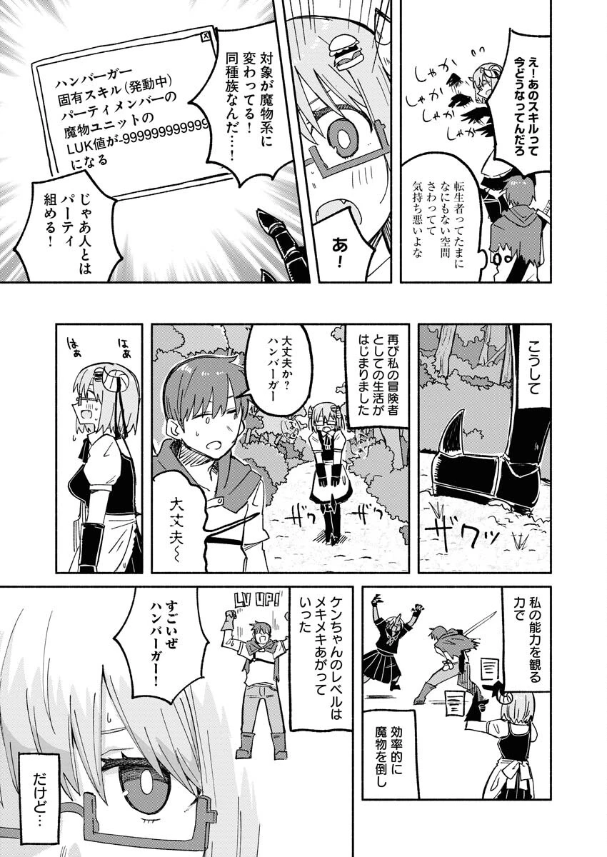 ハンバーガーちゃん異世界転生絵日記 第15話 - 3