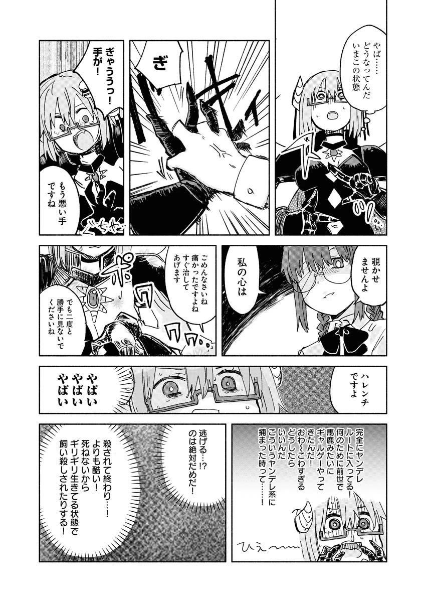 ハンバーガーちゃん異世界転生絵日記 第14話 - 5