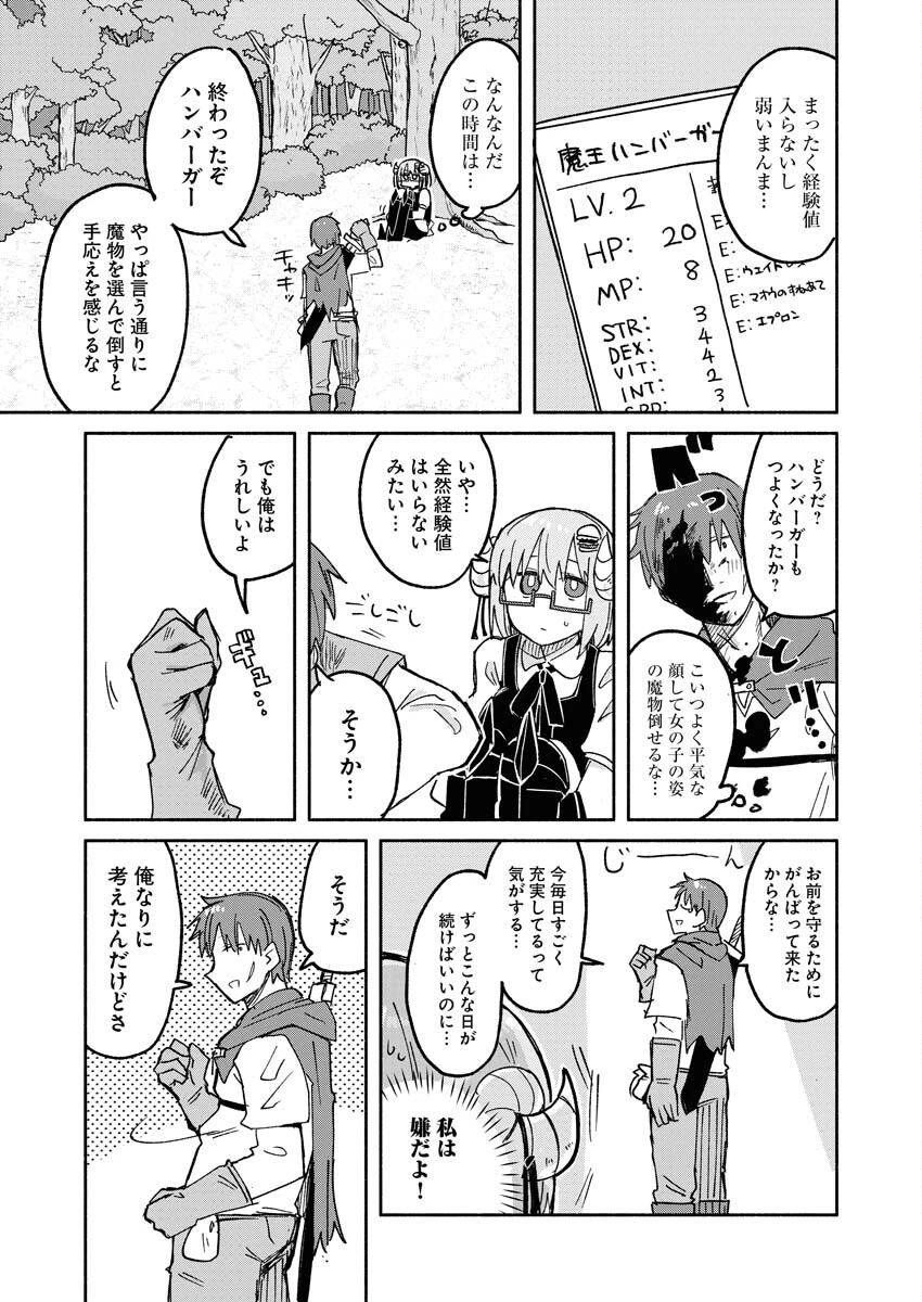 ハンバーガーちゃん異世界転生絵日記 第15話 - 5