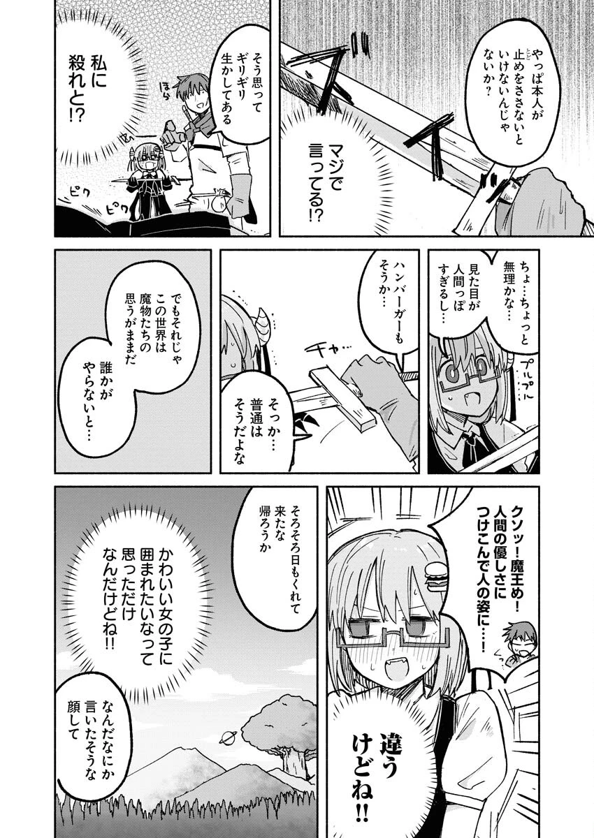 ハンバーガーちゃん異世界転生絵日記 第15話 - 6