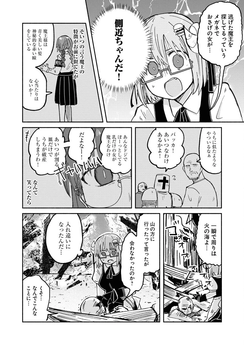 ハンバーガーちゃん異世界転生絵日記 第15話 - 8
