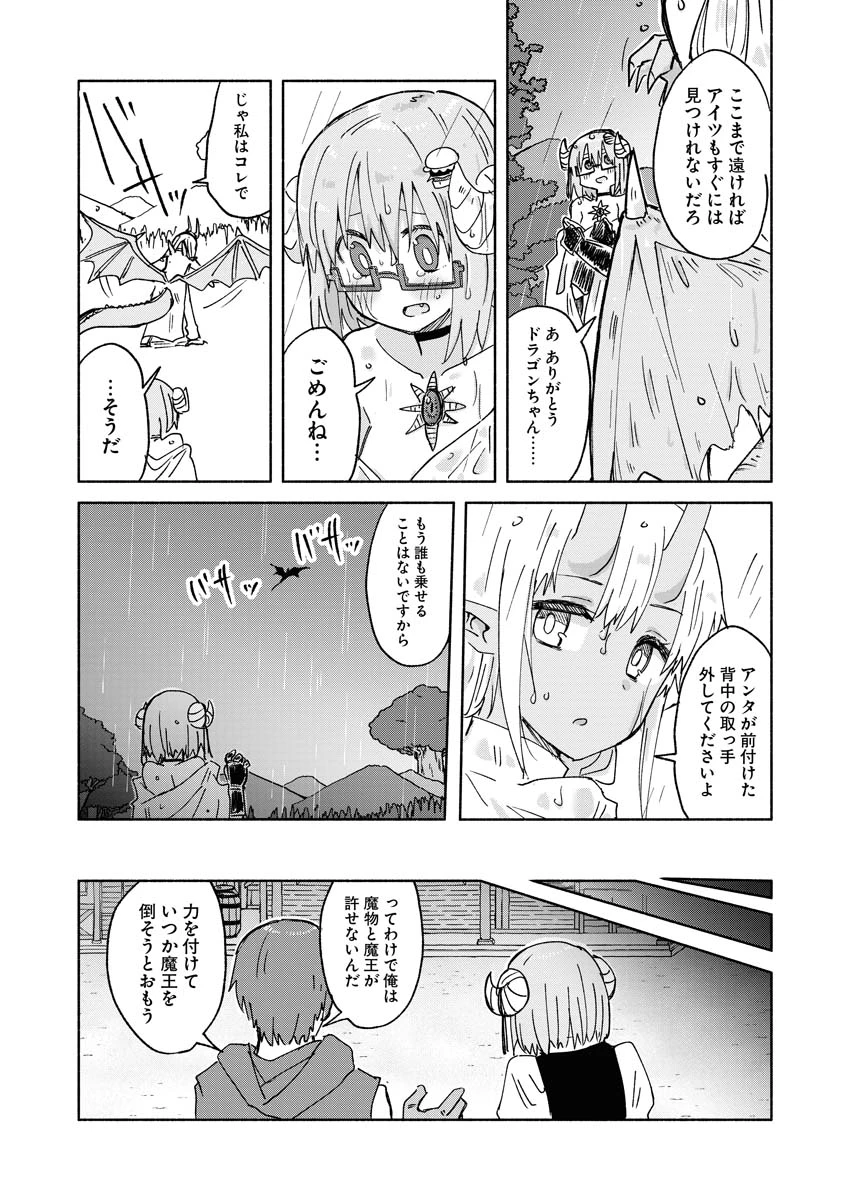 ハンバーガーちゃん異世界転生絵日記 第14話 - 9