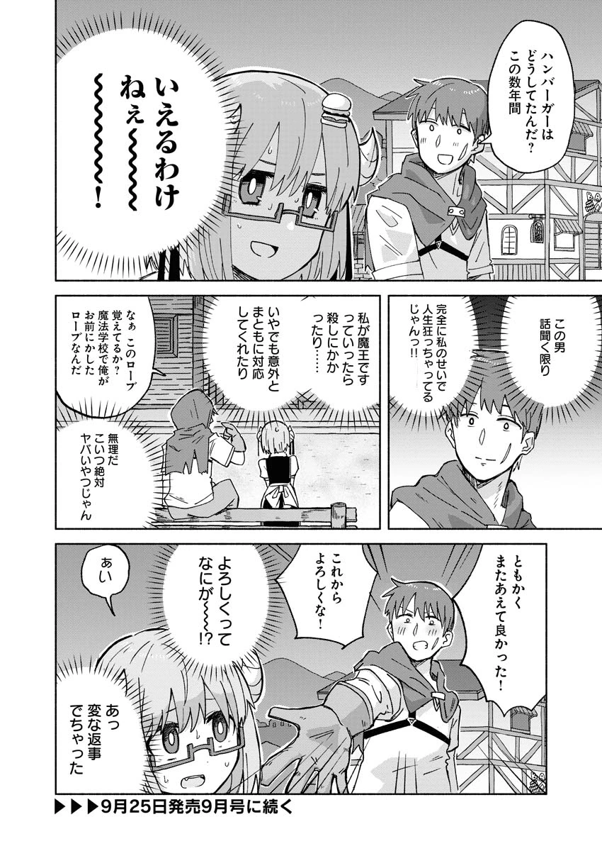 ハンバーガーちゃん異世界転生絵日記 第14話 - 10