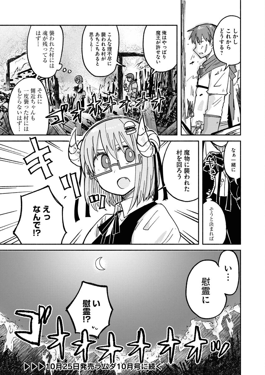 ハンバーガーちゃん異世界転生絵日記 第15話 - 11