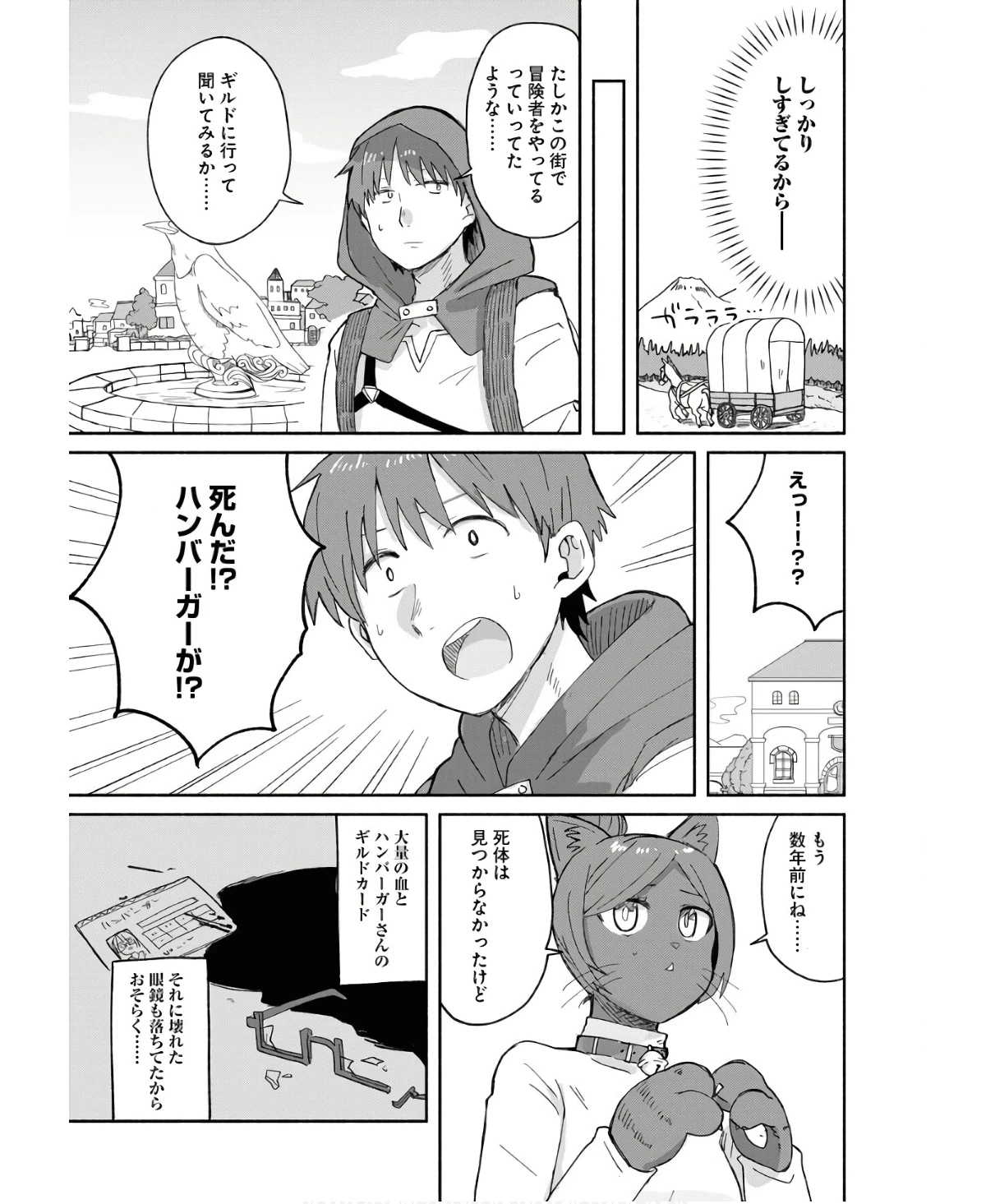 ハンバーガーちゃん異世界転生絵日記 第13話 - 5