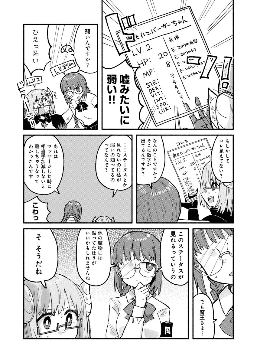 ハンバーガーちゃん異世界転生絵日記 第12話 - 3