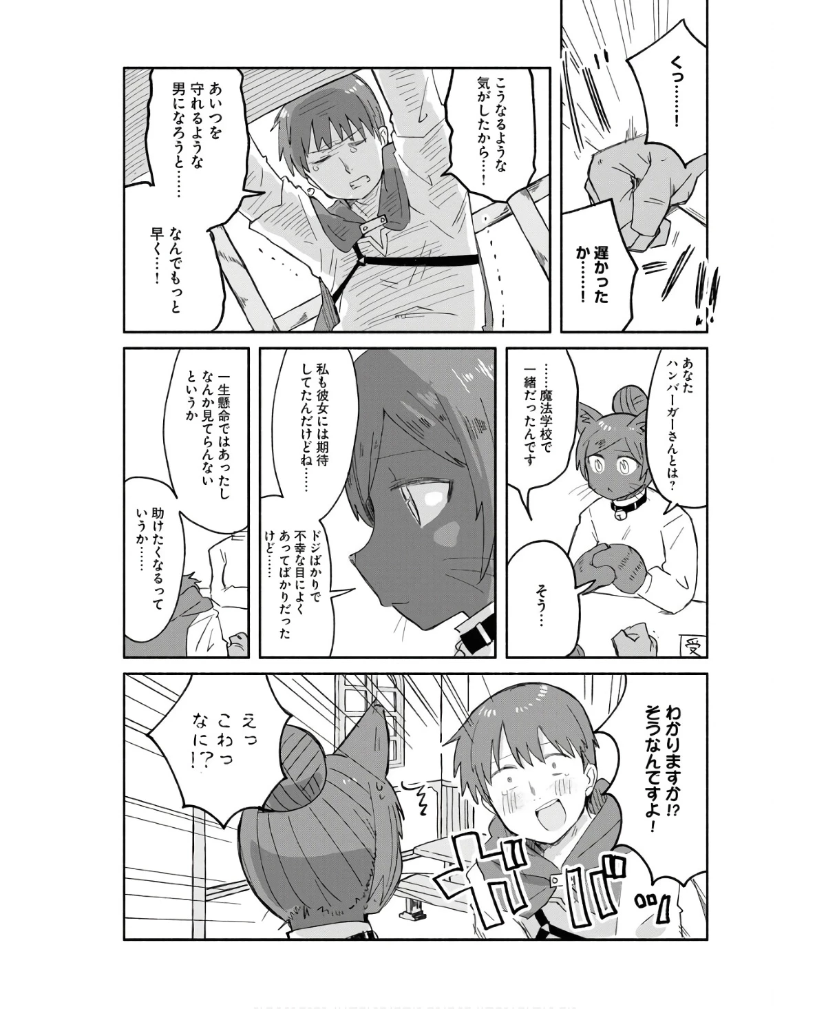 ハンバーガーちゃん異世界転生絵日記 第13話 - 6