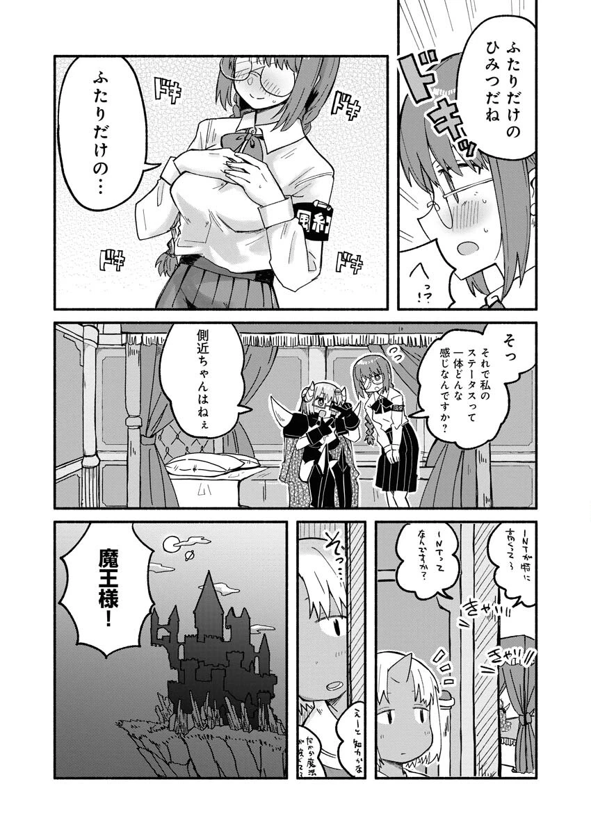 ハンバーガーちゃん異世界転生絵日記 第12話 - 4