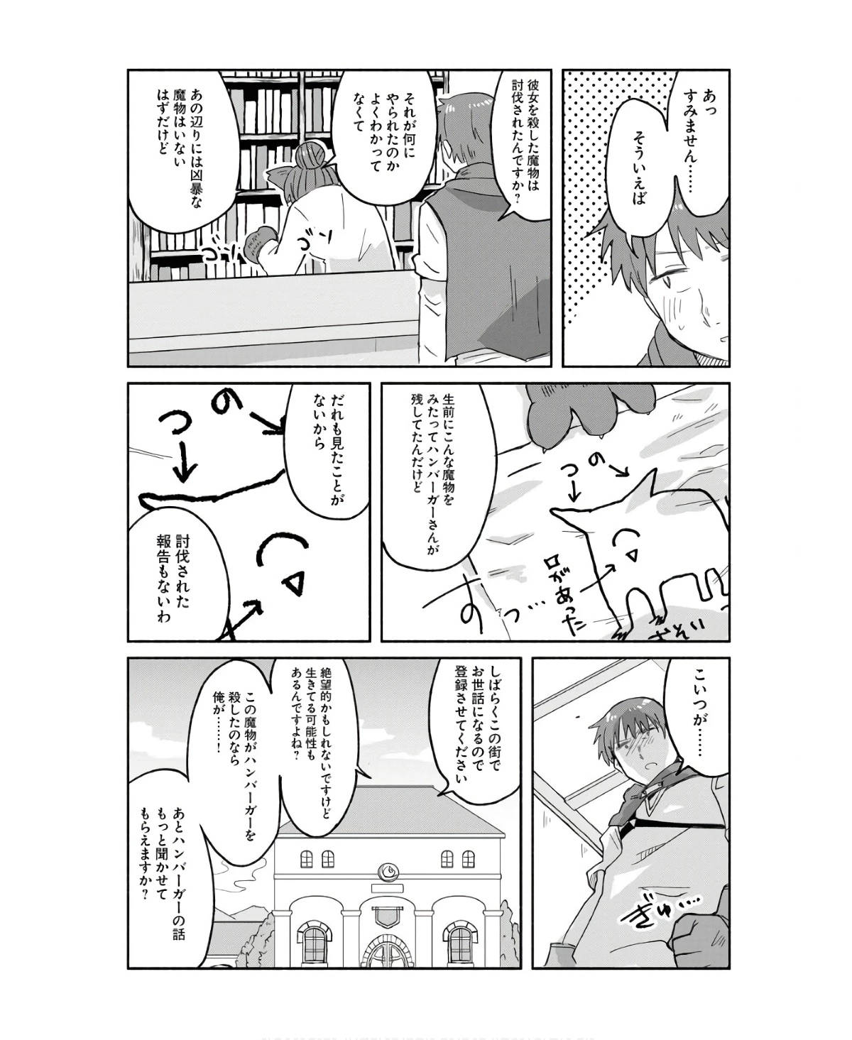 ハンバーガーちゃん異世界転生絵日記 第13話 - 7