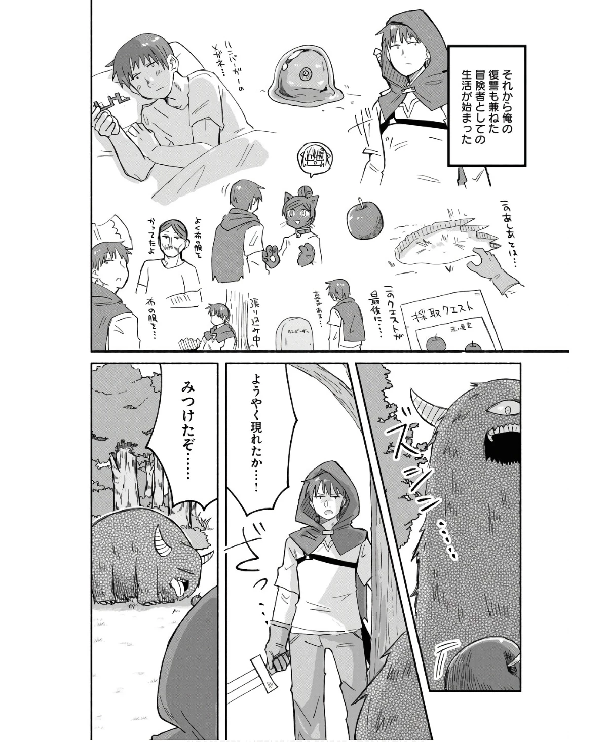 ハンバーガーちゃん異世界転生絵日記 第13話 - 8